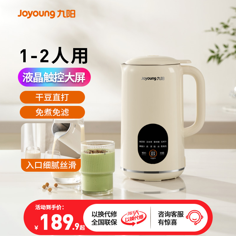 九阳304材质1-2人豆浆机破壁机