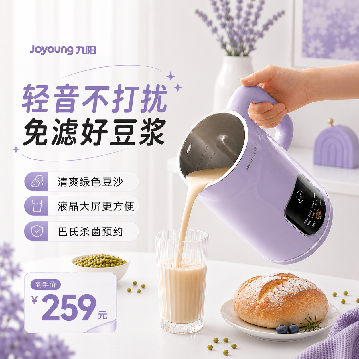 九阳豆浆机家用全自动免煮轻音破壁机大容量免过滤正品官方旗舰店