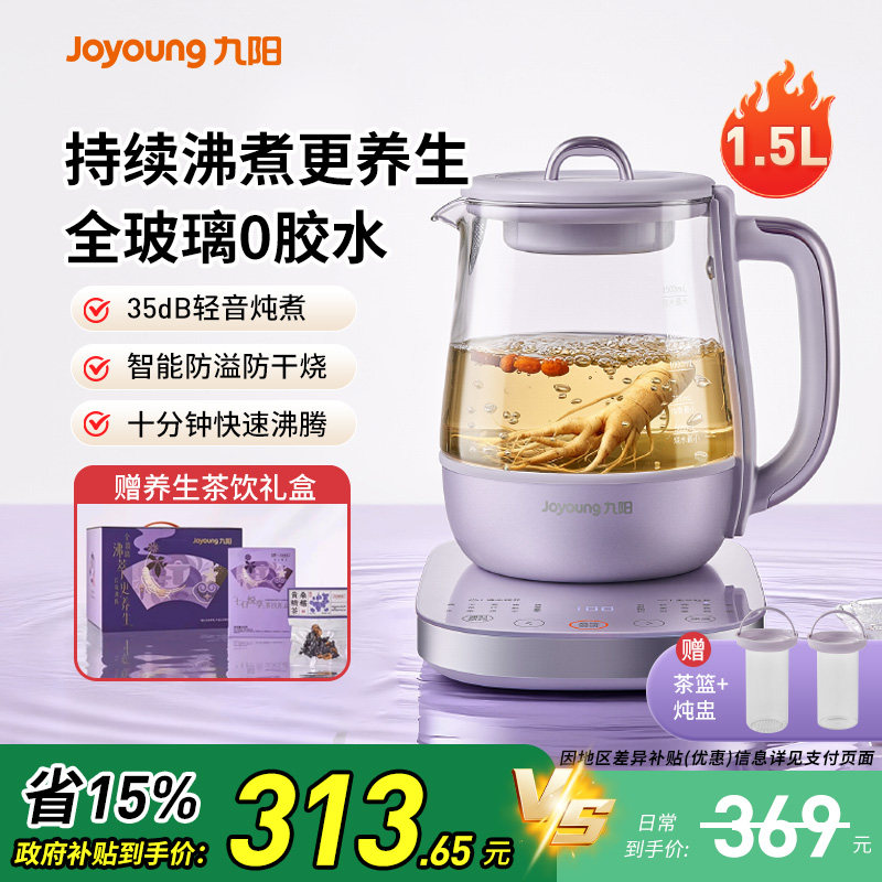 九阳养生壶家用轻音多功能持续炖煮一体煮茶壶新款官方旗舰店正品