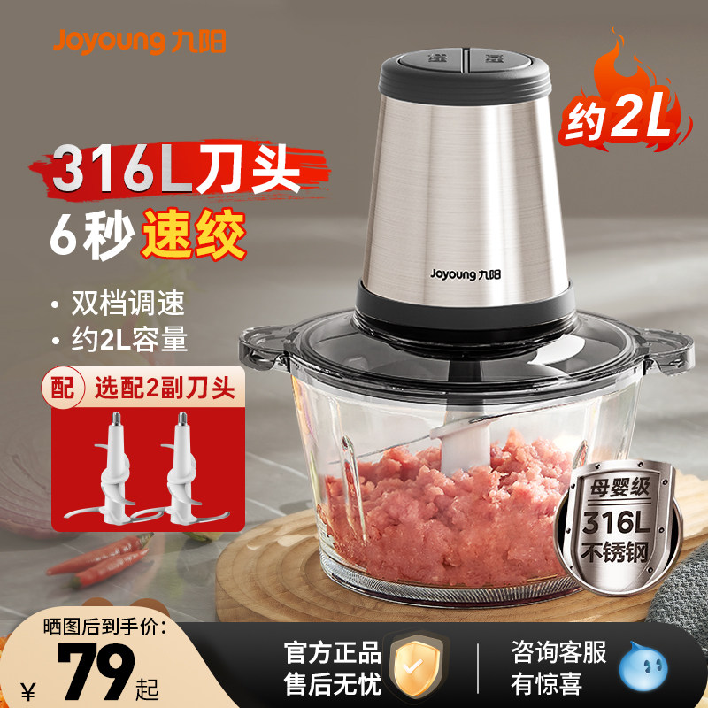 九阳绞肉机家用电动小型料理机辅食机绞馅机全自动多功能烹饪机