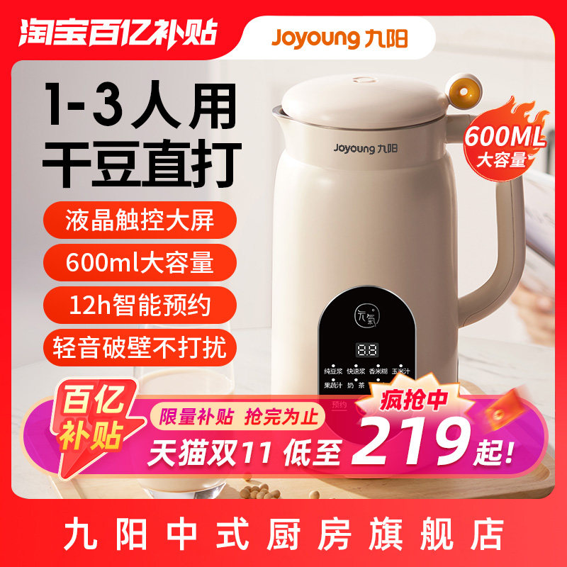 九阳豆浆机1一2人3家用全自动免煮破壁迷你免过滤正品官方旗舰店属于什么档次？