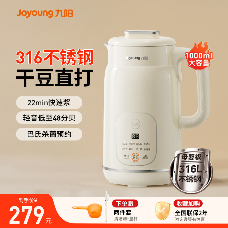 九阳豆浆机家用全自动轻音新款多功能免煮滤料理机破壁机烹饪机,厨房电器,豆浆机,淘宝优惠券,粉丝福利购,淘宝优惠卷