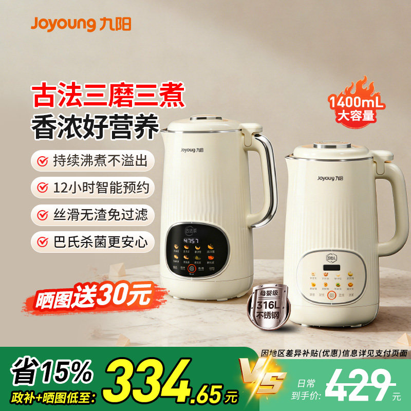 九阳豆浆机多功能家用古法大容量全自动轻音破壁机官方正品新款