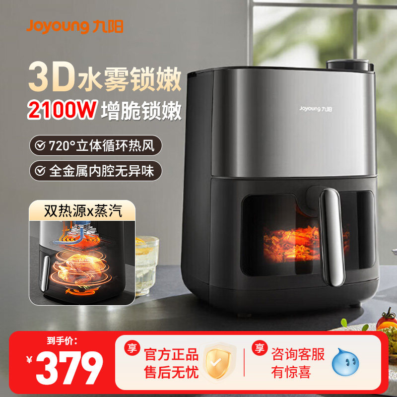 九阳空气炸锅家用小型空气电炸锅大容量嫩烤2025新款官方旗舰