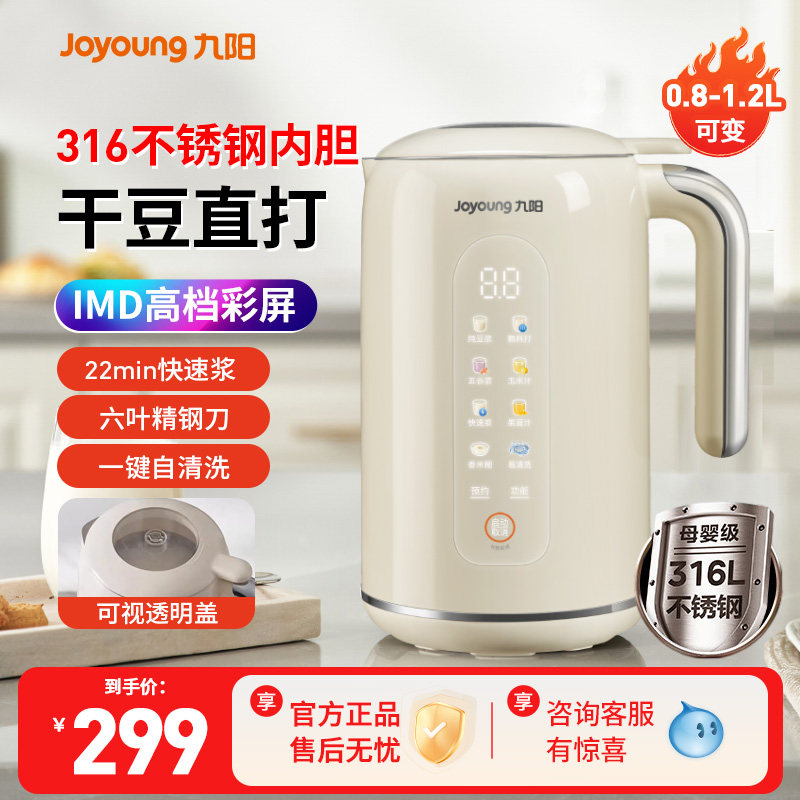 九阳豆浆机大容量全自动家用破壁机轻音无渣多功能不锈钢官方正品