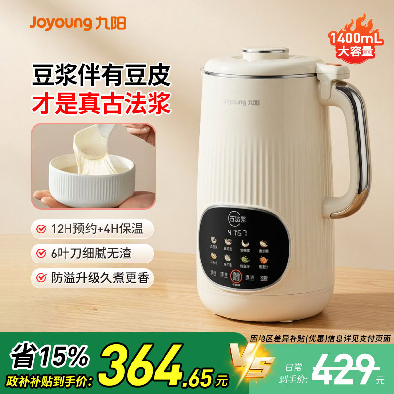 九阳豆浆机多功能家用古法大容量全自动轻音破壁机官方正品新款