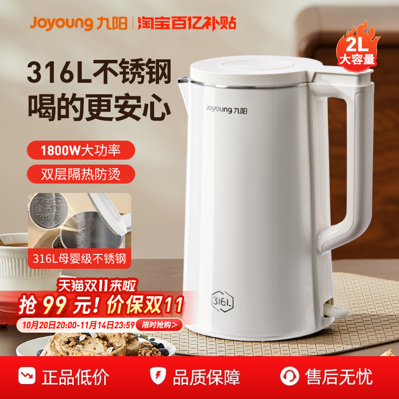 九阳316L不锈钢电热水壶2L大容量