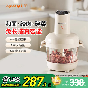 九阳绞肉和面一体机家用大容量智能多功能搅拌料理机旗舰店正品