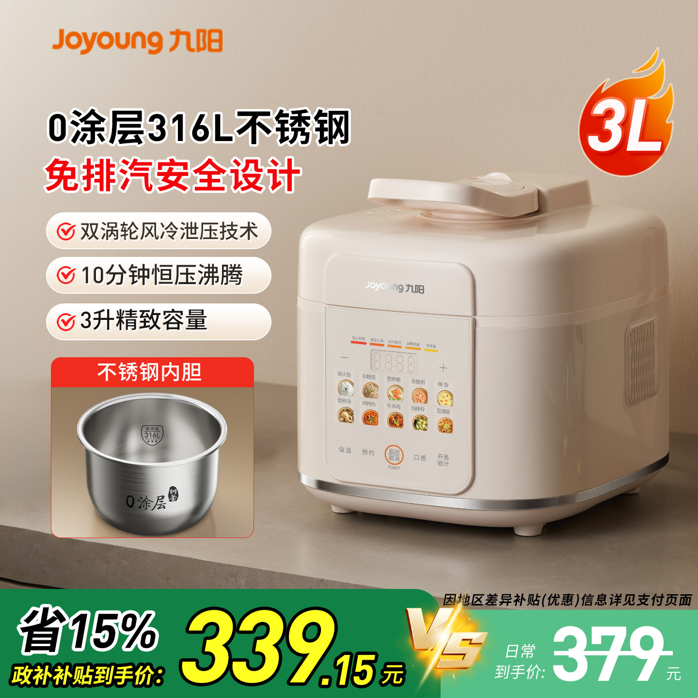 0涂层电压力锅家用3L小型高压锅