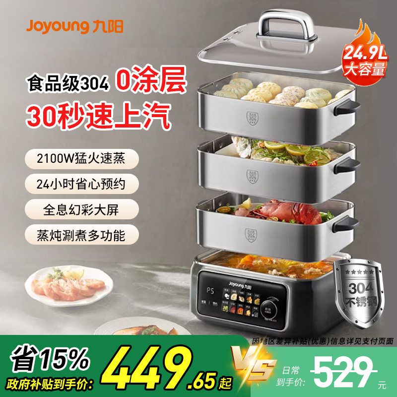 九阳电蒸锅多功能家用三层不锈钢蒸煮炖一体锅大容量新款旗舰正品