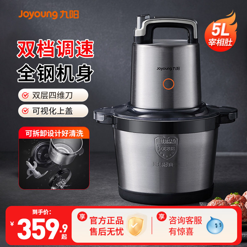 九阳绞肉机家用全自动大容量不锈钢料理机大型多功能碎肉机官方