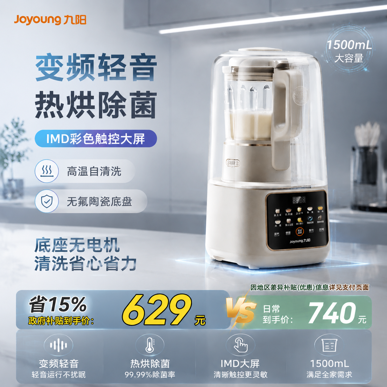 九阳变频轻音隔音罩破壁机全自动家用无渣豆浆机多功能榨汁机官方