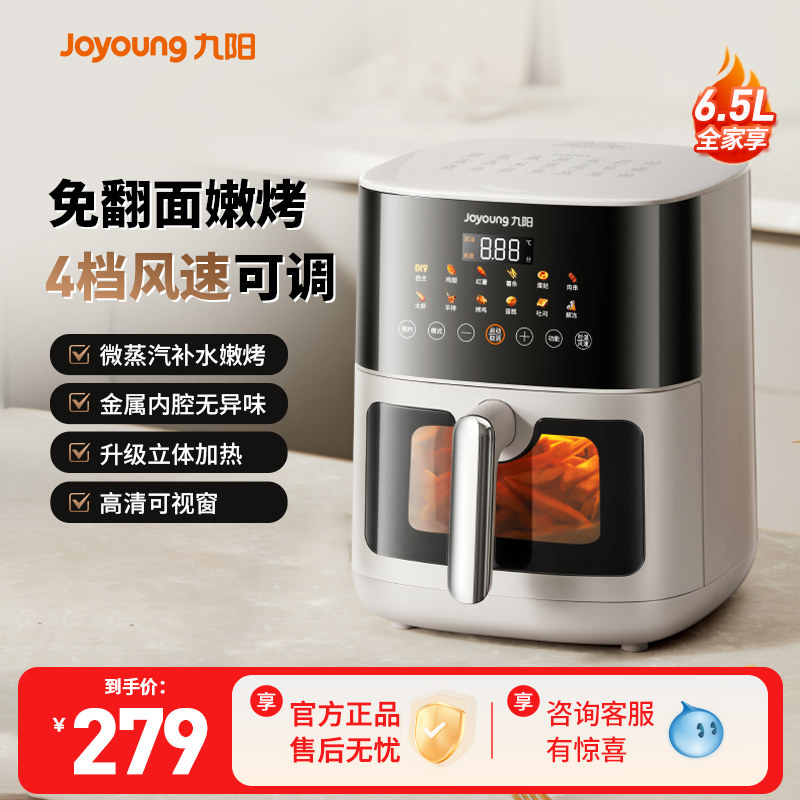 九阳空气炸锅家用新款智能大容量可视免翻面多功能电烤箱旗舰店