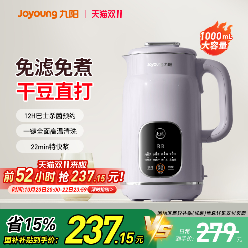 九阳豆浆机家用全自动免煮免过滤