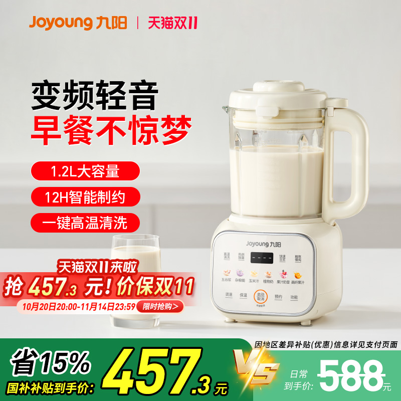 九阳变频轻音破壁机全自动大容量