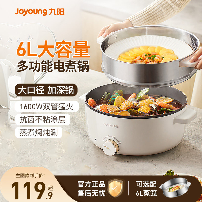 九阳电火锅家用锅多功能一体式电煮锅电热锅电炒锅炒菜官方旗舰店