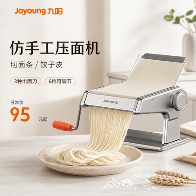 九阳不锈钢手动家用小型面条机