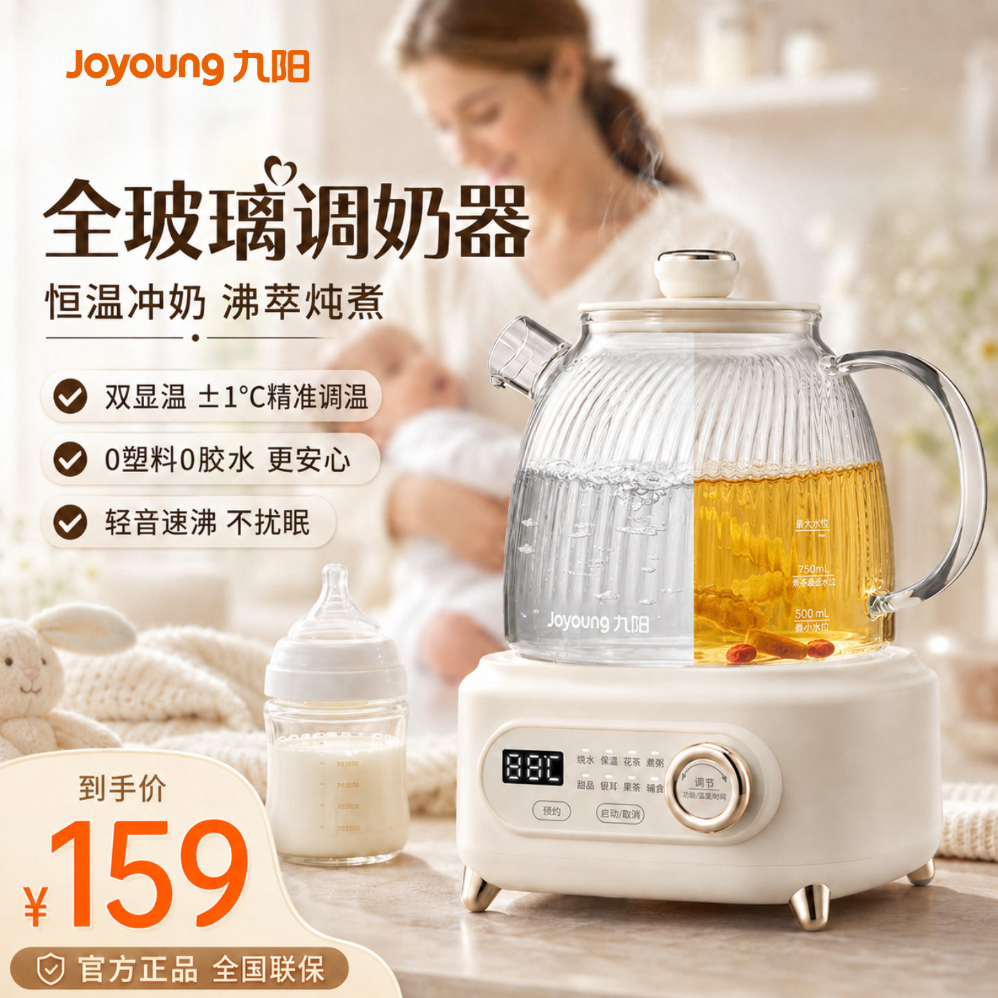 轻音恒温多功能净萃调奶器
