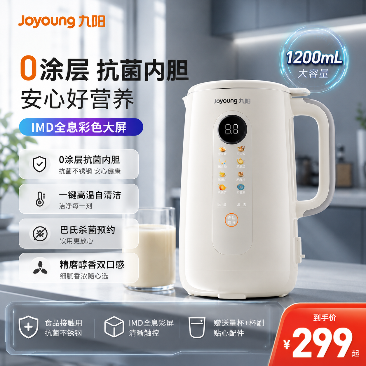 九阳豆浆机家用型多功能抗菌无渣轻音破壁机小型榨汁机官方新品