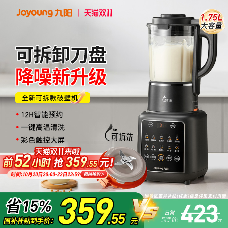九阳破壁机家用全自动静轻音降噪豆浆榨汁料理一分体官方正品新款