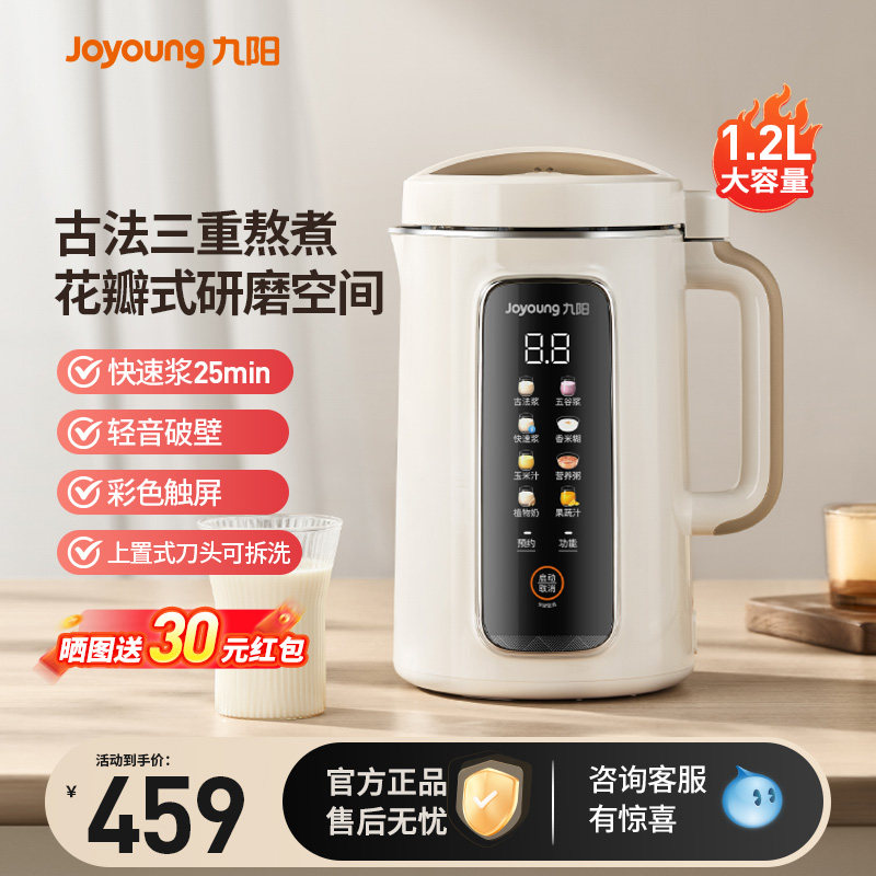 九阳豆浆机破壁机家用古法免煮免过滤全自动多功能厨房电器烹饪机