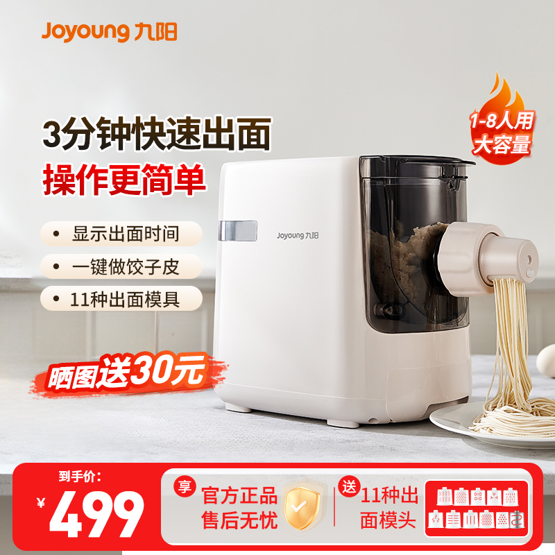 九阳可拆面条机家用全自动电动压面机智能饺子皮机料理机烹饪机