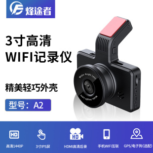 3寸屏幕汽车载WIFI行车记录仪高清夜视双镜头倒车影像停车隐藏式