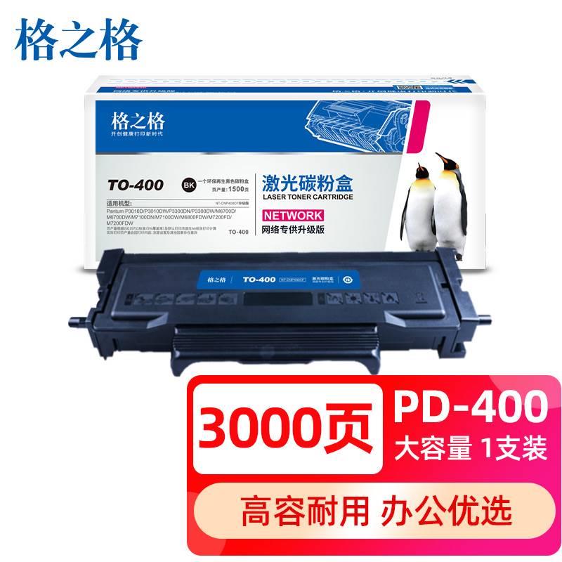 格之格适用奔图TO-400粉盒PANTUM P3010DW 3300DN 3300DW M6700D