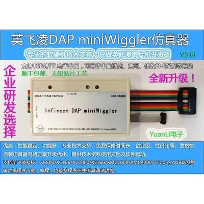 DAP miniWiggler V.6i ISO隔离 英飞凌仿真器下载编程调试器烧写