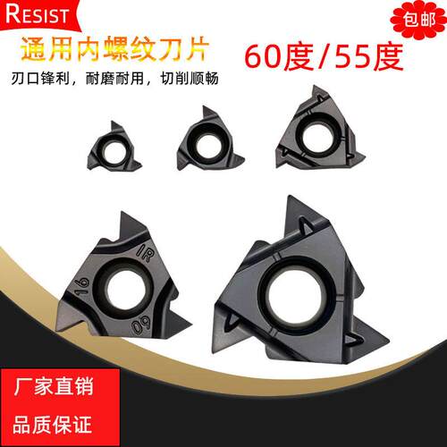 螺纹刀片通用内螺纹16IRM AG60 /11IRM A60 60度55度钢件不锈钢