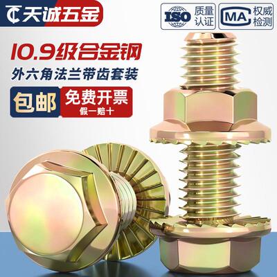 国标10.9级高强度法兰面螺丝螺母套装外六角带垫螺栓M6M8M10M12mm