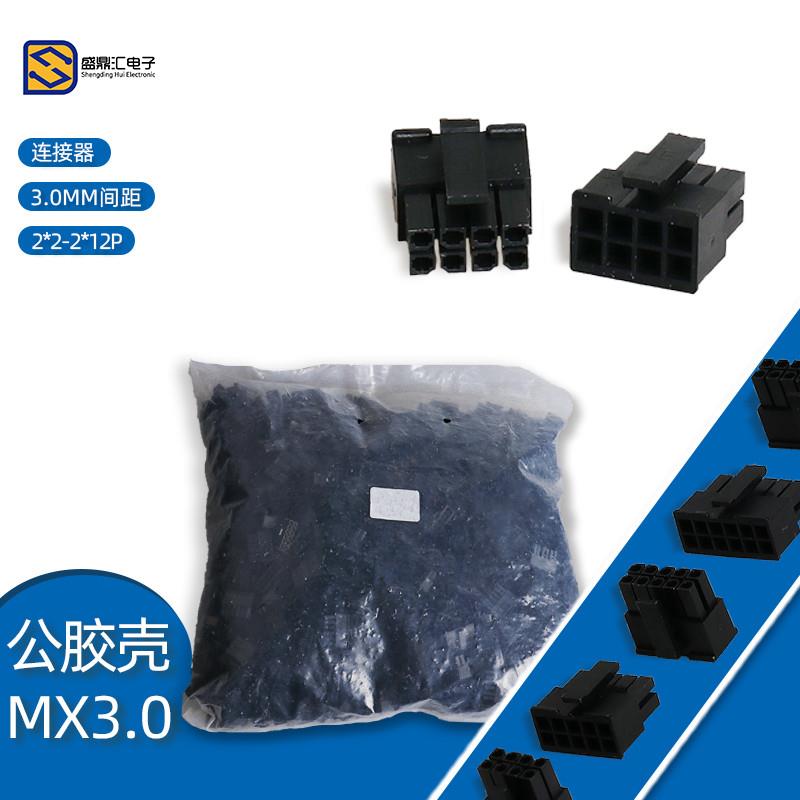 Molex3.0mm双排连接器接插件43025插头小5557公胶壳2p4p6p8P10P