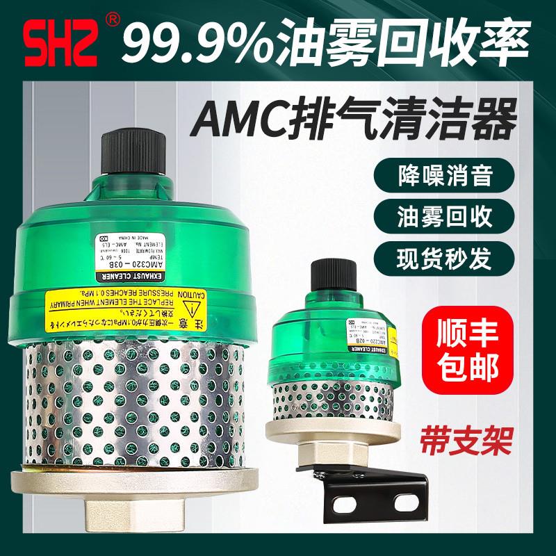 SMC型排气洁净器消声过滤器AMC220-02B/ACM320-03B/520-04B滤清器