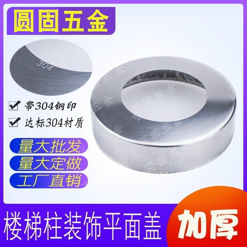 楼梯柱不锈钢装饰盖正304加厚护栏圆管遮丑平面盖32/38/51/63圆盖