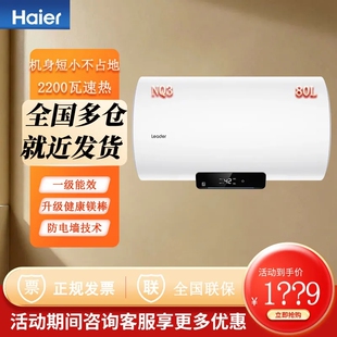 海尔出品统帅电热水器家用小型一级能效80升节能租房洗澡NQ3