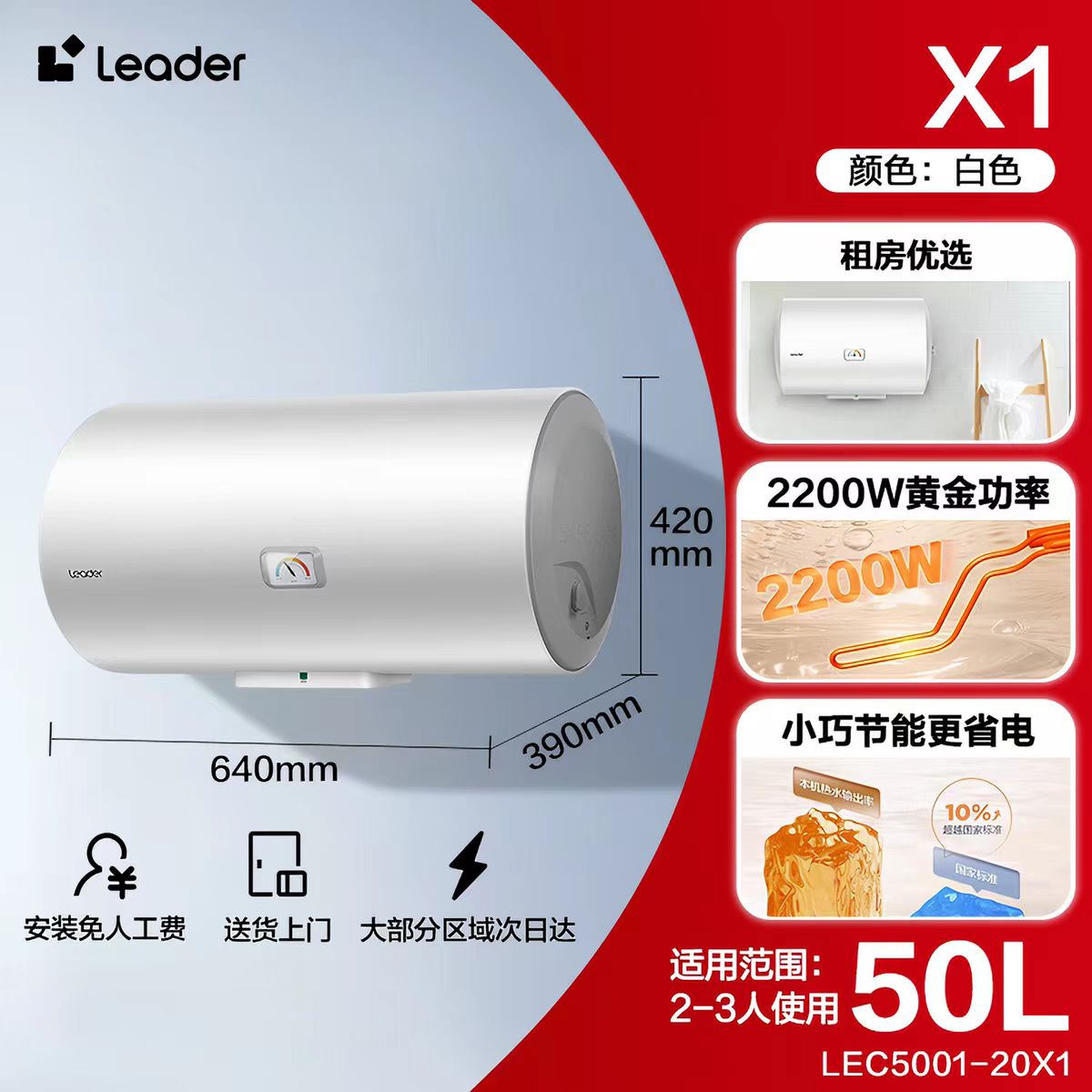 海尔统帅50/60/80L-20X1电热水器