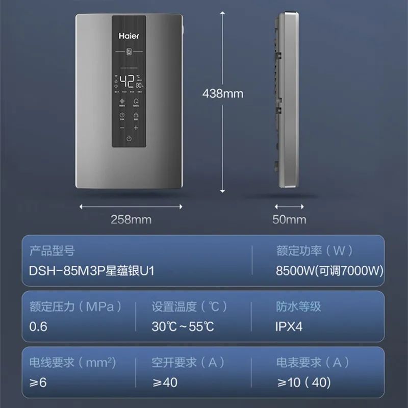 海尔即热式超薄恒温快速85M3P