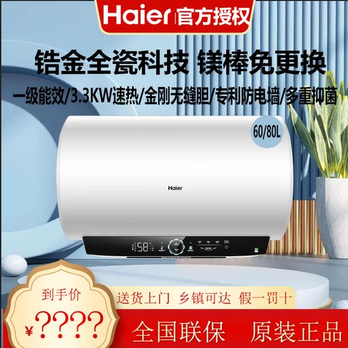 海尔热水器一级能效EC6001-MC7U1