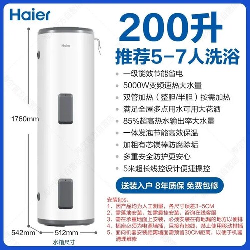 海尔ES200F-LD电热5米线控调温