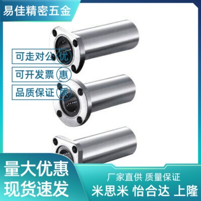 带法兰直线轴承怡合达 LMG01/LMG02-d10-d12-d13-d16-d20-d25-d30