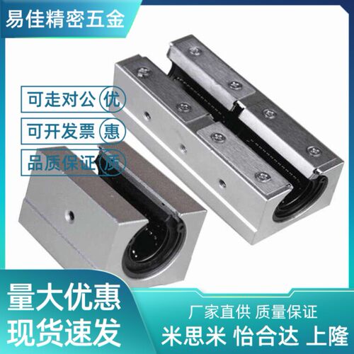 防尘开口直线轴承座SBR16 20 25 30 35 40UU 加长滑块SBR16 20LUU