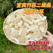 四川宜宾土特产二级竹荪竹海竹荪