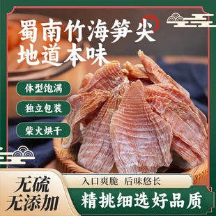 笋干四川竹笋干冬笋尖蜀南竹海野生竹笋农家自制嫩笋干干货3-5寸