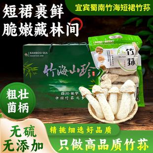 四川宜宾长宁特产短裙竹荪干货无硫煲汤食材蜀南竹海竹荪礼盒装