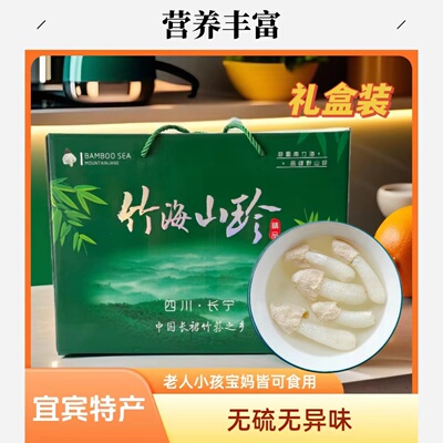 长宁竹荪礼盒装无硫无添加