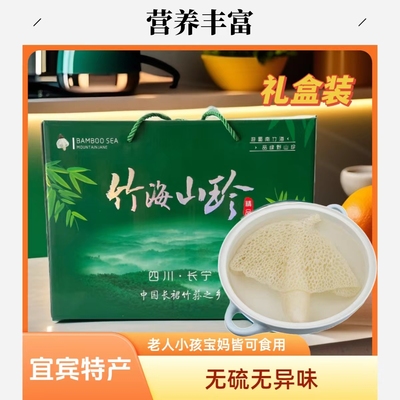长宁竹荪礼盒装无硫无添加