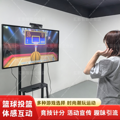 AR体感互动游戏系统篮球投篮投影触摸屏一体机大屏互动软件多媒体展馆kinect切水果跑酷冲浪商场活动宣传展厅