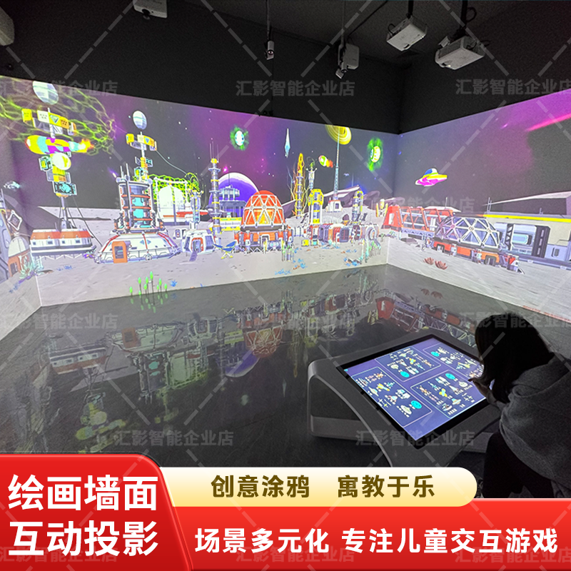 儿童互动游戏绘画互动投影墙面画画扫描液晶桌3d游戏砸球地面一体机体感射击教育软件商场幼儿园淘气堡游乐场
