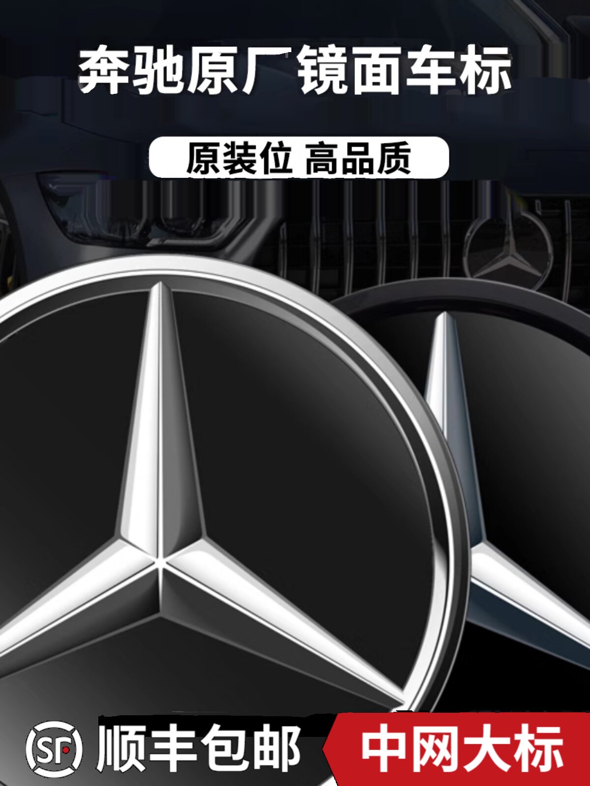 Mercedes-Benz ön panjur emblemi C, E, GLE, GLS, GLA, CLA üçün