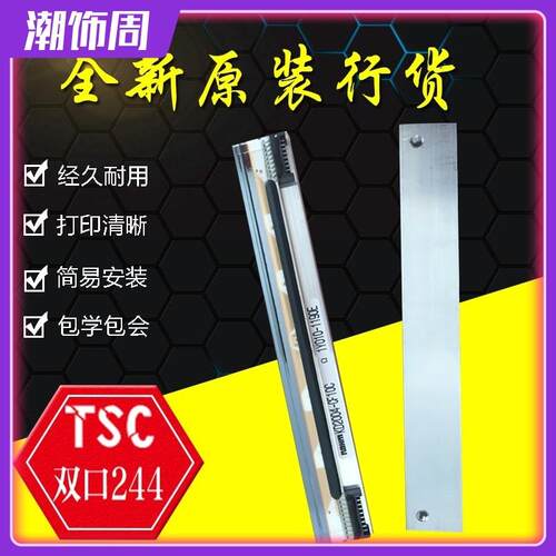全新原装TSC TTP244PLUS打印头B2404 244MPRO条码打印机热敏头